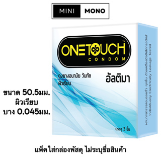 ถุงยางอนามัยวันทัช อัลติมา(3ชิ้น) Onetouch Ultima Condom