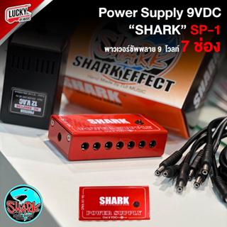 [โค้ดลด1000.-฿] #Power Supply SHARK จ่าย 9V พร้อมหม้อแปลง (Adapter) และสายจ่ายไฟ พาวเวอร์ซัพพลาย / รับประกันศูนย์ไทย