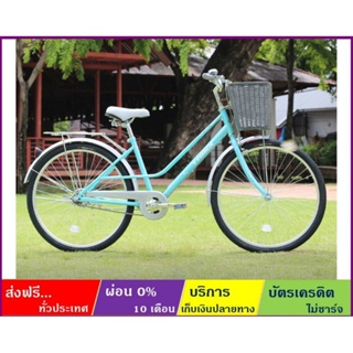 TRINX CUTE 1.1(ส่งฟรี+ผ่อน0%) จักรยานแม่บ้าน ล้อ 26" เฟรม Hi-Ten Steel วีเบรค มาพร้อมตะแกรงหลัง บังโคลนหน้าหลัง ตะกร้า