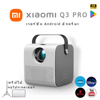 ภาพขนาดย่อของสินค้าโปรเจคเตอร์โฮมซีเนม่า Q3 PRO (ผลิตภัณฑ์อย่างเป็นทางการ) รับประกัน 5 ปีความละเอียด 4K UHD ลำโพงในตัว