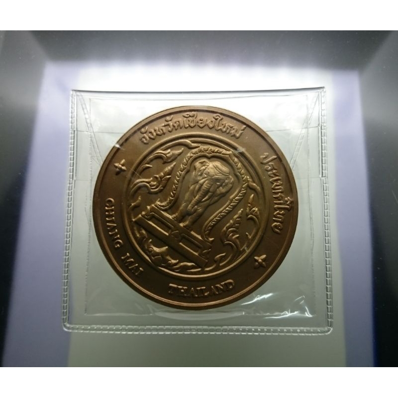 เหรียญที่ระลึก-ประจำจังหวัดเชียงใหม่-เนื้อทองแดง-ขนาด-7-เซ็น-แท้-ของสะสม-เหรียญจังหวัดเชียงใหม่-เหรียญ-จ-เชียงใหม่