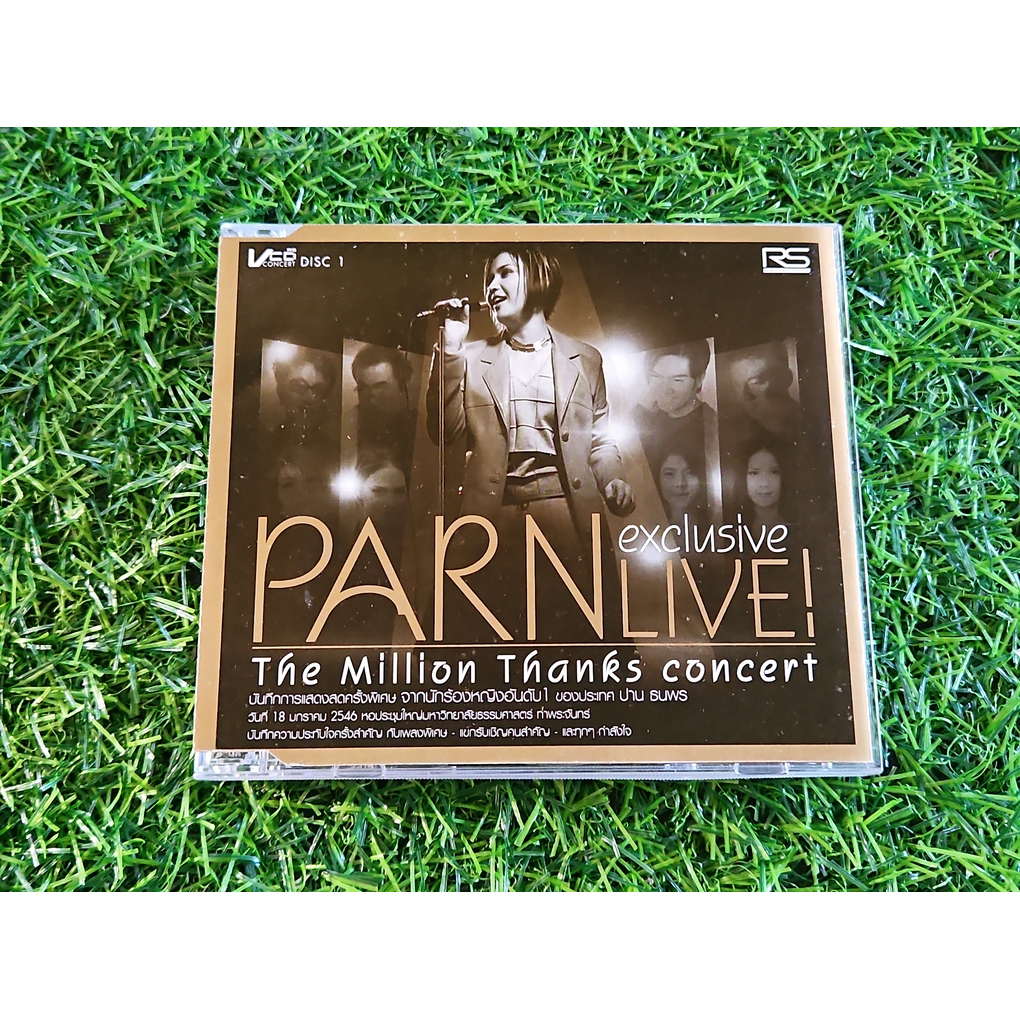 VCD คอนเสิร์ต (แผ่นที่ 1) ปานธนพร PARN EXCLUSIVE THE MILLION THANK ...