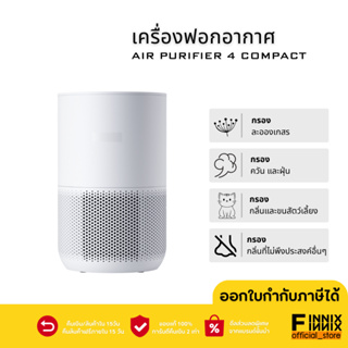 Xiaomi Air Purifier 4 Compact เครื่องฟอกอากาศอัจฉริยะ เครื่องกรองอากาศ ขนาดเล็กกะทัดควบคุมผ่านแอป ประกันศูนย์ไทย 1