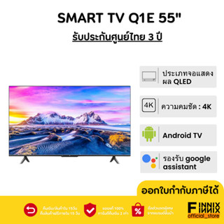 TV Q1E 55" Android TV สมาร์ททีวี55" ความคมชัดระดับ 4K QLED ประกันศูนย์ไทย 3 ปี ทีวี55นิ้ว ราคาถูก TV55"