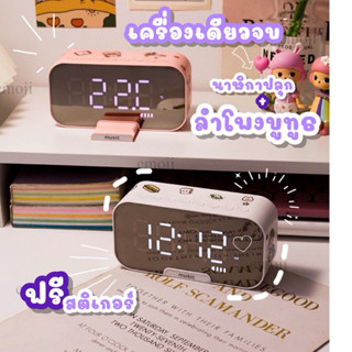 🍁ฟรีสติ๊กเกอร์🍁 มินิบลูทูธ นาฬิกาปลุก ลำโพง LED นาฬิกาลำโพง จอแสดงผลดิจิตอล ลำโพงนาฬิกา ไร้สายบลูทูธ 5.0 กระจกพร้อม