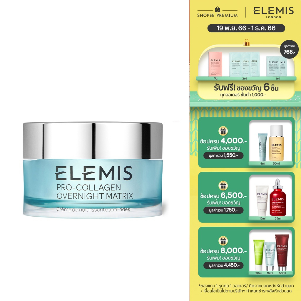 elemis-pro-collagen-overnight-matrix-50ml-เอเลมิส-โปร-คอลลาเจน-โอเวอร์ไนท์-แมททริกซ์-exp-30-dec-2024