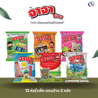 จาจา ข้าวโพดอบกรอบรสบาร์บีคิว 12 ซอง/แพ็ค 1 ซอง แถมบ้าน 2 หลัง จาจาโฮม JAJA Home