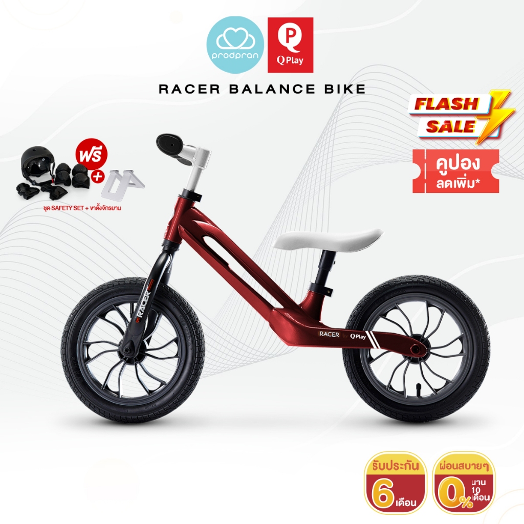 QPlay Racer Balance Bikeจักรยานขาไถ ฝึกการทรงตัว สำหรับเด็ก สินค้าของ