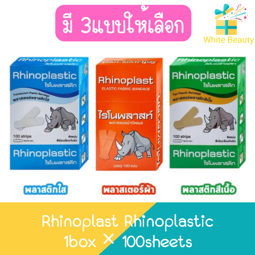 Rhinoplast Rhinoplastic 1box × 100sheets ไรโนพลาสท์ ไรโนพลาสติก ...
