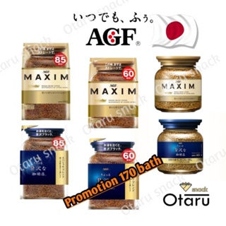 ภาพหน้าปกสินค้าMAXIM Aroma (สีทอง,น้ำเงิน) 170,120 กรัม นำเข้าญี่ปุ่น ซึ่งคุณอาจชอบราคาและรีวิวของสินค้านี้