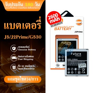 แบตเตอรี่ SAMSUNG J5 J2Prime G530 G532 J250 J2Pro A260 Battery GALAXY J5 J2Prime มีคุณภาพดี