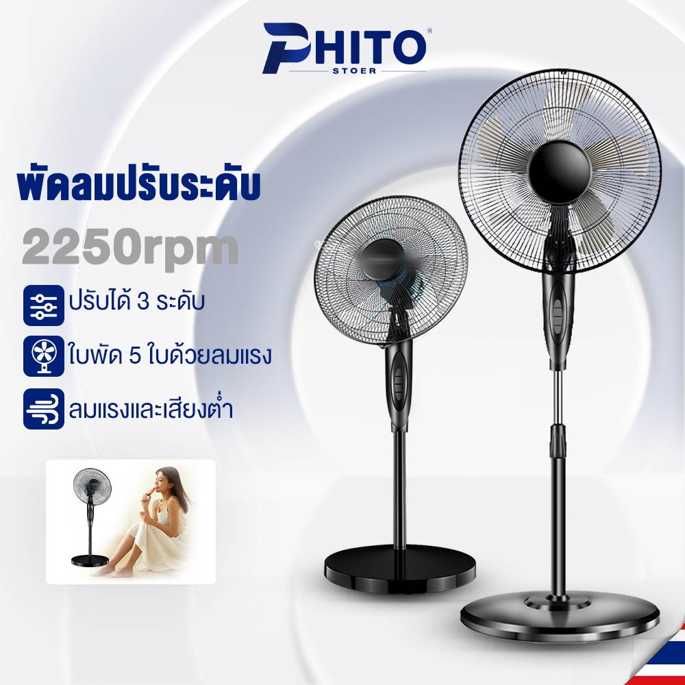 phito-พัดลม-พัดลมตั้งพื้น-พัดลมไฟฟ้า-พัดลมแบบปุ่ม-ปรับระดับได้-3-ระดับ-5-ใบพัด-พัดลมตั้งพื้นแบบทรงสูง-พัดลมอุตสาหกรรม