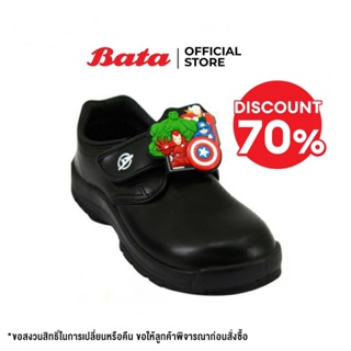 สินค้า Bata บาจา รองเท้านักเรียนเด็กชาย AntiBac วัยอนุบาล ลดกลิ่นอับ ลาย MARVEL แบบแปะปรับขนาดได้ School Shoes สีดำ รหัส 3416779 / 1416779