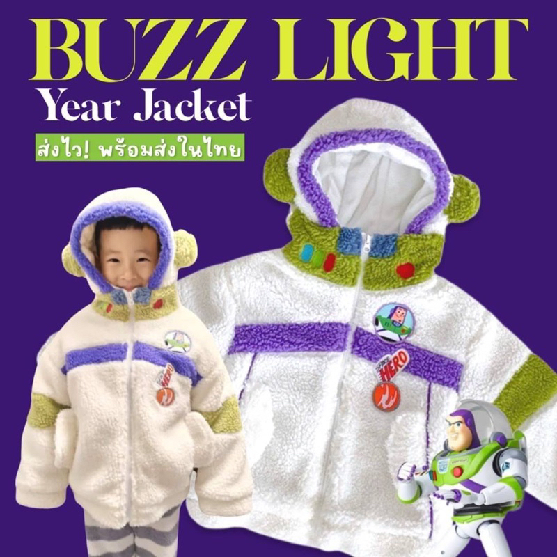 #เสื้อกันหนาวเด็ก #Buzz #lightyear Jacket #ชุดกันหนาว #กันหนาว #ลองจอน ...