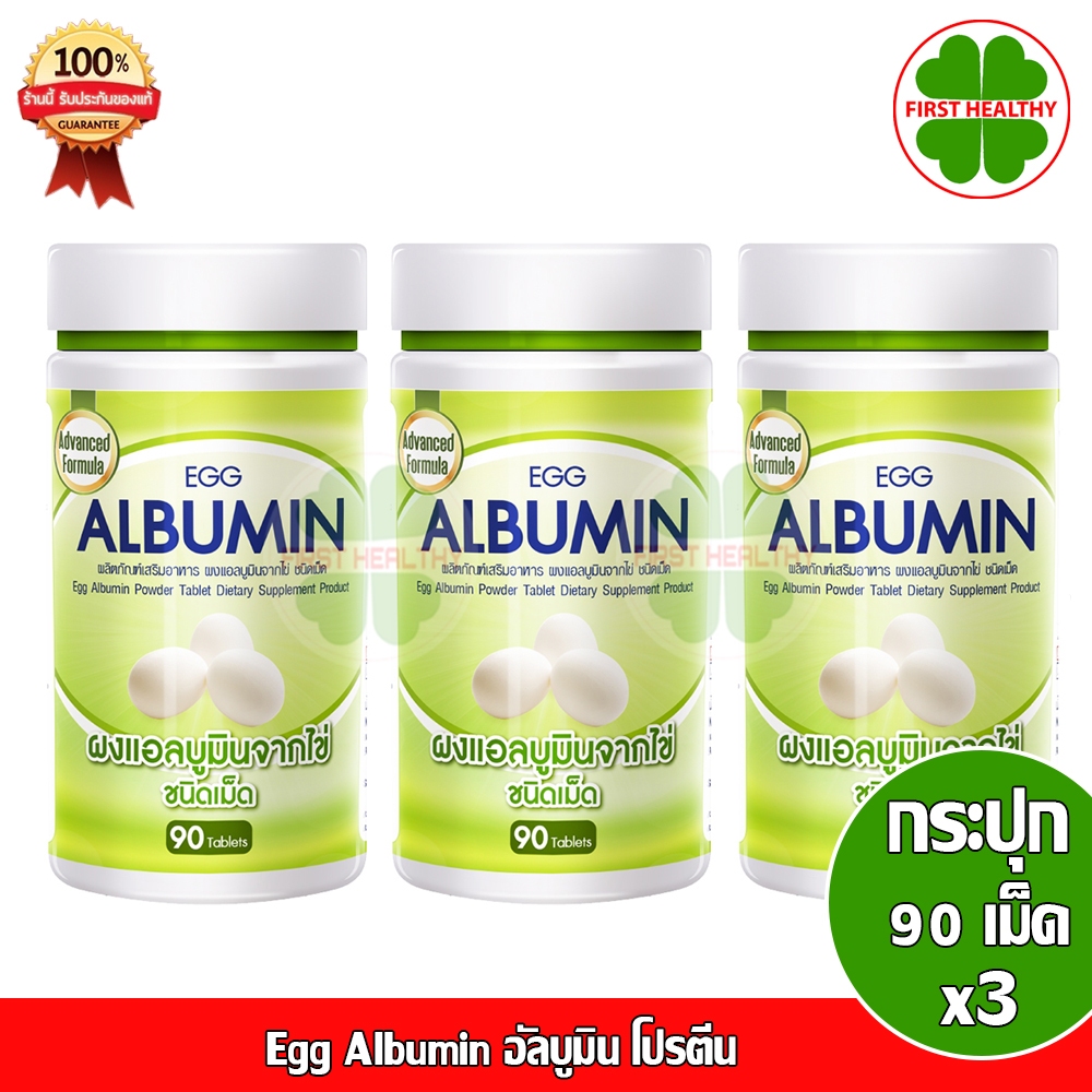 egg-albumin-สูตรใหม่-ย่อยง่าย-ดูดซึมดีกว่า-set-90-เม็ด-3-ขวด-อัลบูมิน-โปรตีน-ไข่ขาวชนิดเม็ด-1-ขวด-90-เม็ดx3