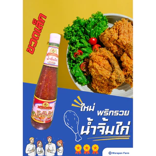 น้ำจิ้มไก่ ขวดเล็ก ขนาด 320กรัม [ล็อตใหม่] ตราพริกรวย  ของแท้จากภูทับเบิก จ.เพชรบูรณ์ (สีขาว photo