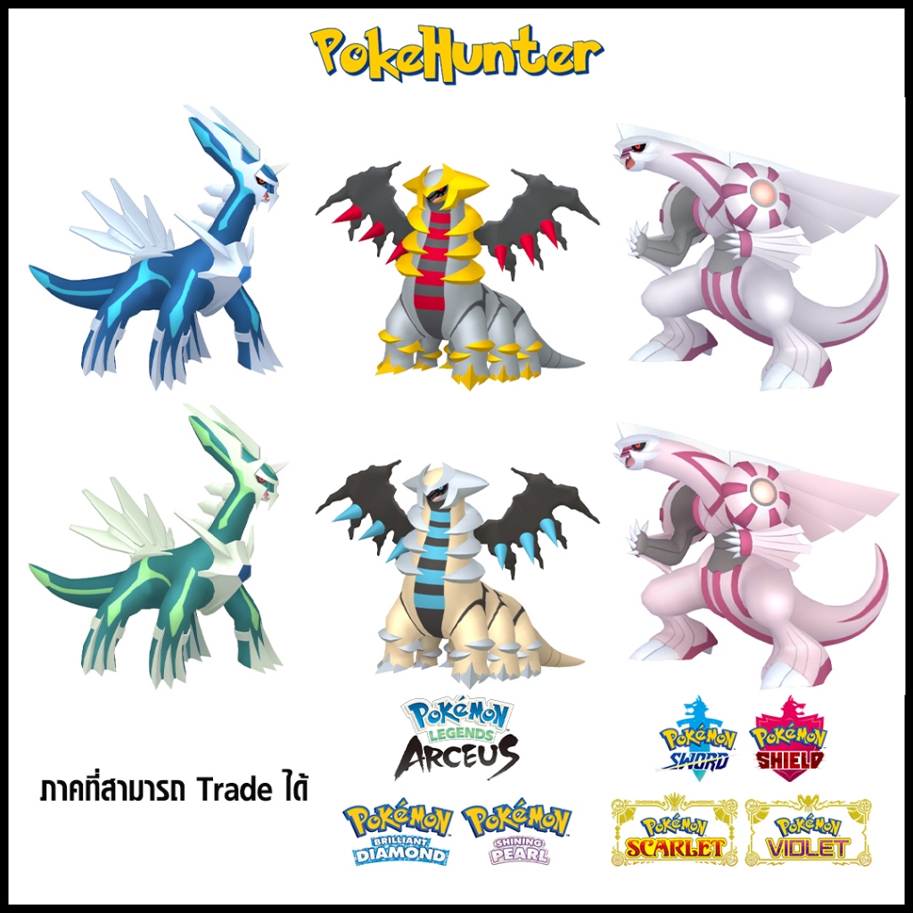 Pokemon Dialga Palkia Giratina | Shopee Thailand