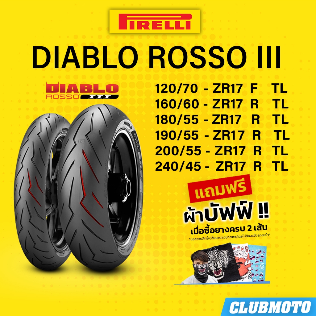 ยาง PIRELLI DIABLO ROSSO III พีรารี่ ยางมอเตอร์ไซค์ สำหรับบิ๊กไบค์ ...