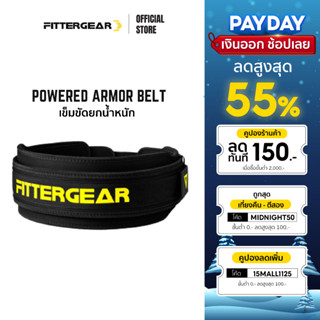 FITTERGEAR เข็มขัดยกน้ำหนัก ออกกำลังกาย ช่วยปกป้องและพยุงหลัง (POWERED ARMOR BELT)