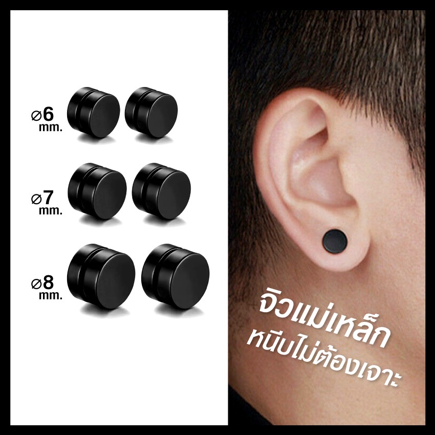 ภาพหน้าปกสินค้าต่างหูแม่เหล็ก ต่างหูหนีบ ต่างหูผู้ชาย รหัส (Z3) จำนวน 1 คู่