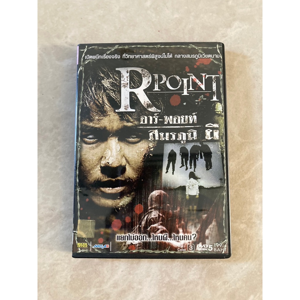 DVD: R-point สมรภูมิผี (2008) หนังเก่าหายาก | Shopee Thailand