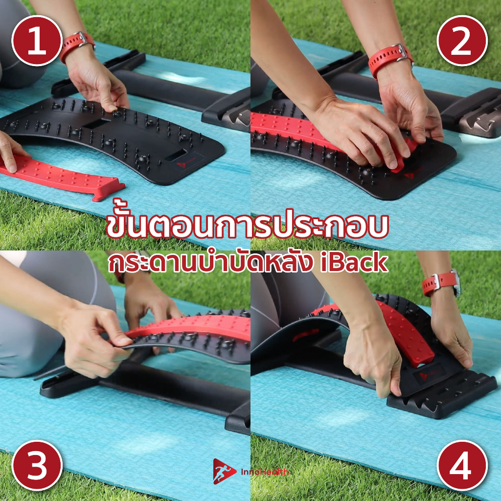 iBack กระดานบำบัดหลัง InnoHealth บรรเทาอาการปวดหลัง เส้นยึด ออฟฟิศซินโด ...