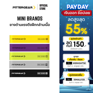 FITTERGEAR ยางยืดแรงต้านสำหรับออกกำลังกาย ฝึกความแข็งแรง MINI BRANDS