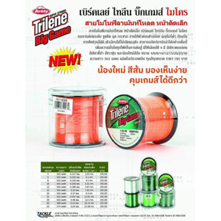 Berkley Trilene Big Game Micro    สายเอ็นโหลดรุ่นใหม่ ไทรลีน บิ๊กเกม