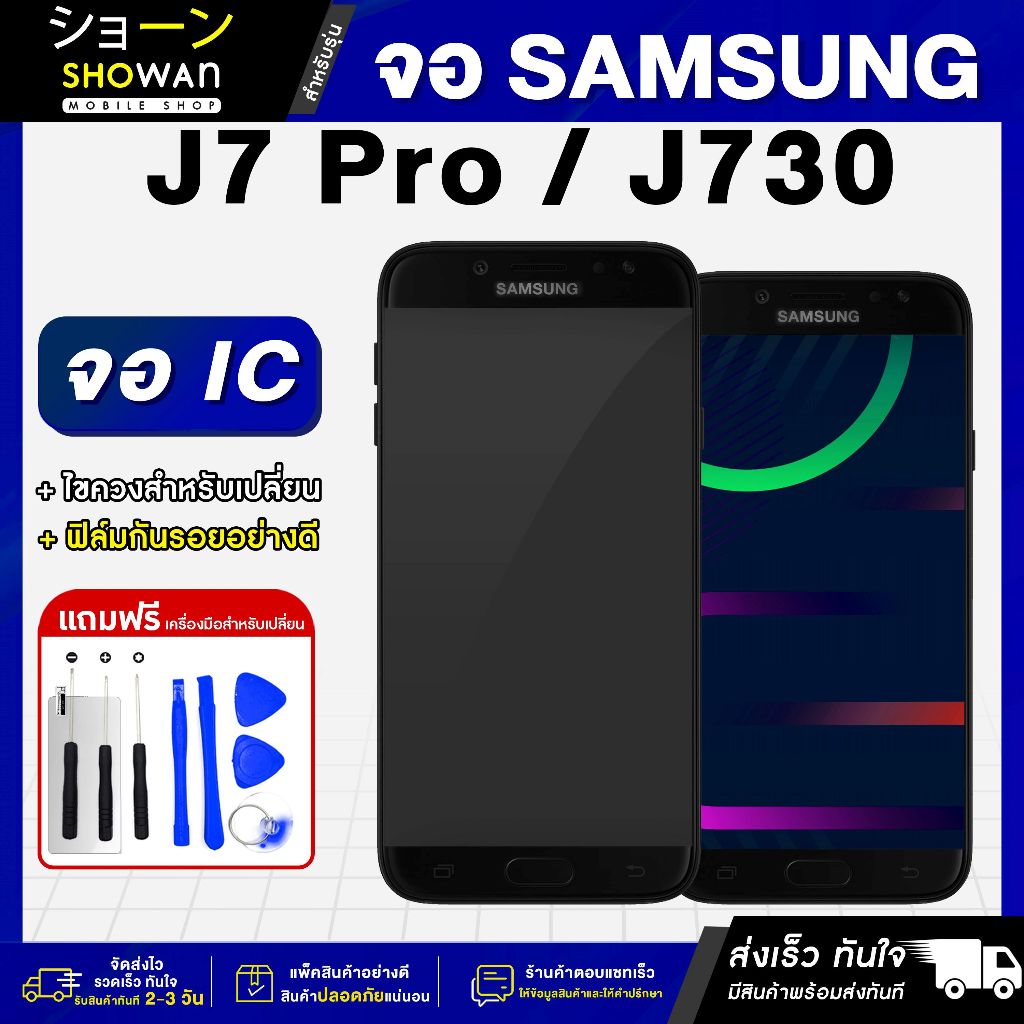 จอมือถือ Samsung J7 Pro / J730 (งาน Ic) จอชุด จอ + ทัชจอโทรศัพท์ แถมฟรี ...