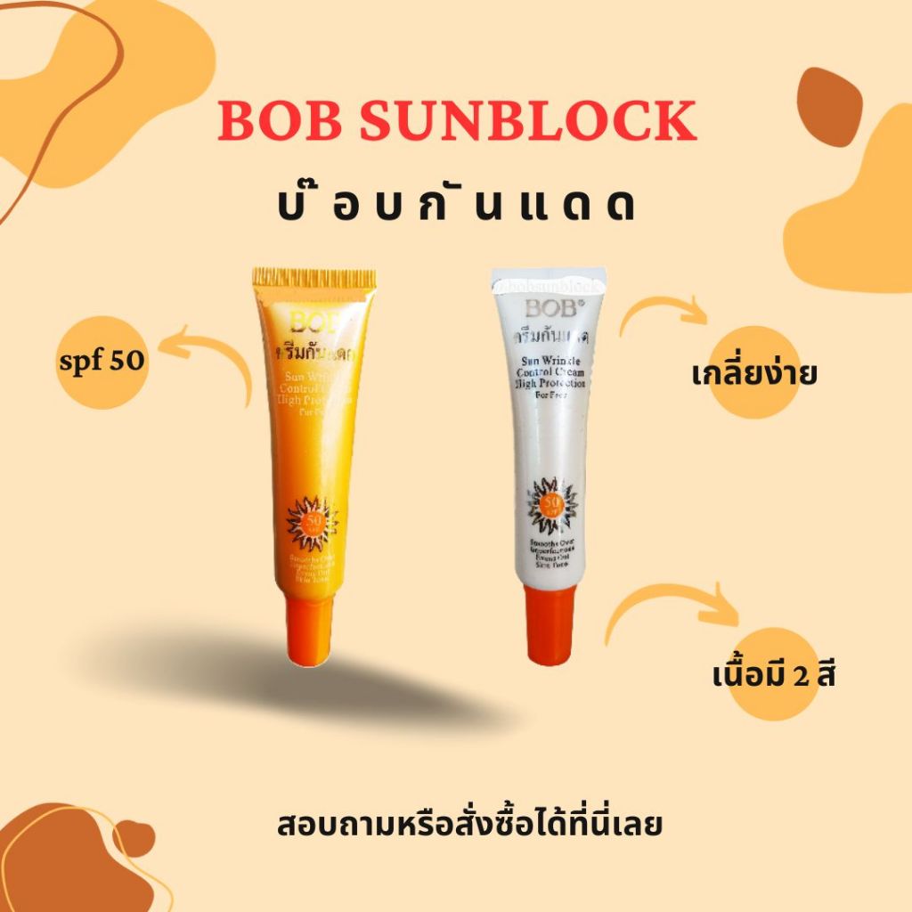 ฺBOB ครีมกันแดด For Face Sunblock Foundation 25g. /บีโอบี ครีมกันแดด ...