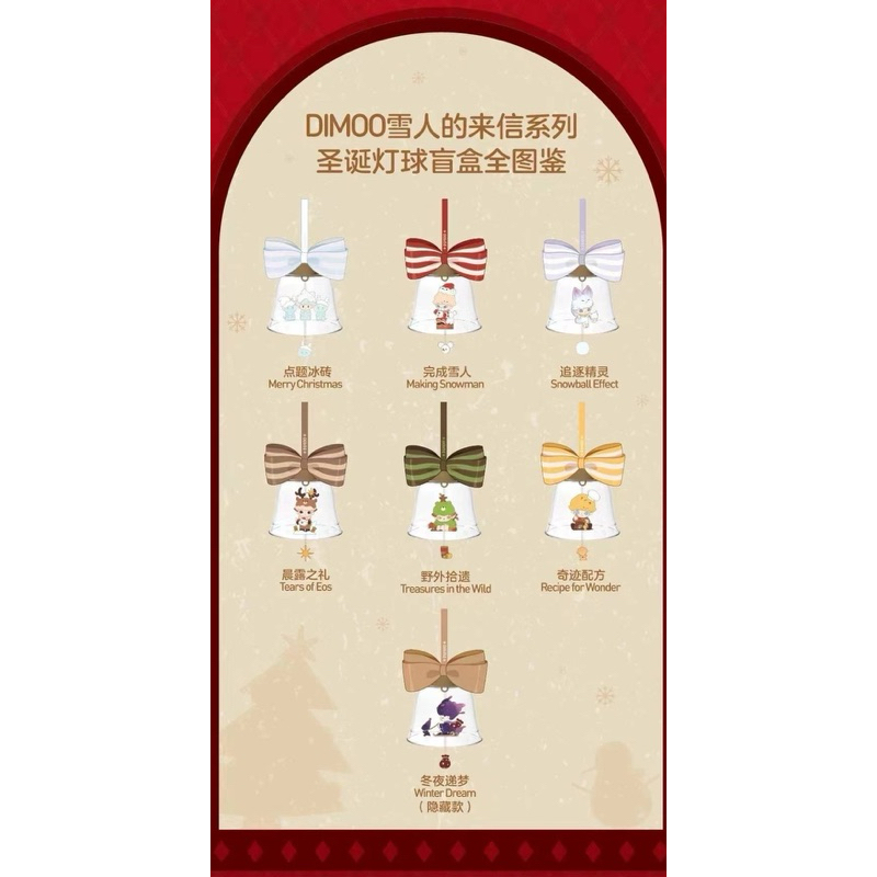 [พร้อมส่ง] Pop Mart Dimoo Christmas Bell | Shopee Thailand