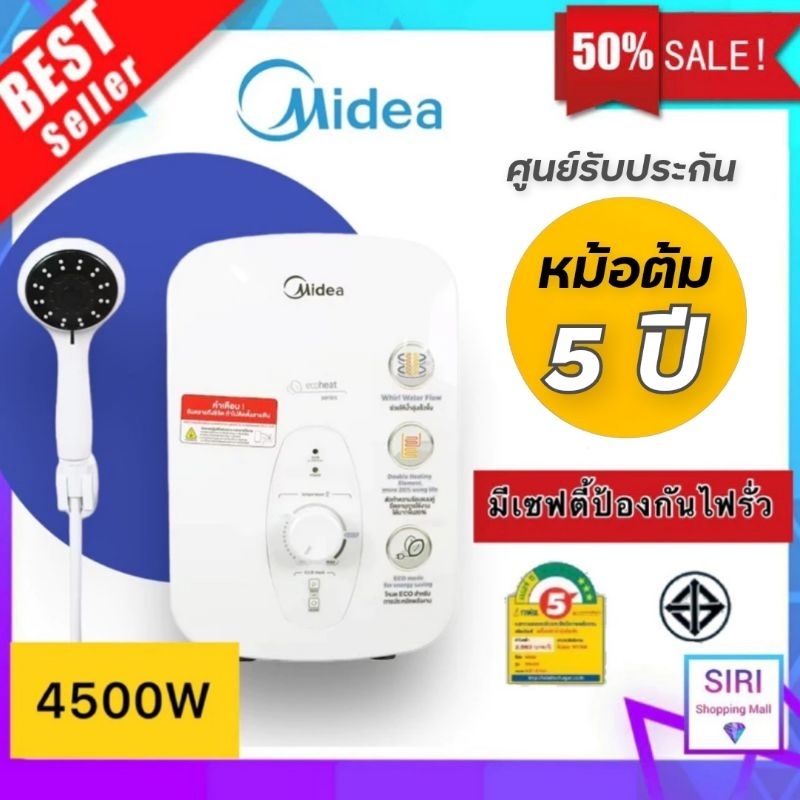 ภาพหน้าปกสินค้า(ส่งด่วน/พร้อมส่ง) MIDEA เครื่องทำน้ำอุ่น 4,500วัตต์ รุ่นDsk45q 4500w 3500w จากร้าน siri.official บน Shopee