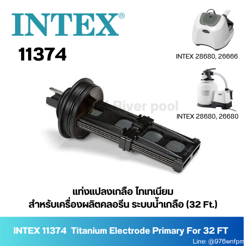 Intex 11374 Titanium Electrode Primary แท่งแปลงเกลือ ไทเทเนียม สำหรับ