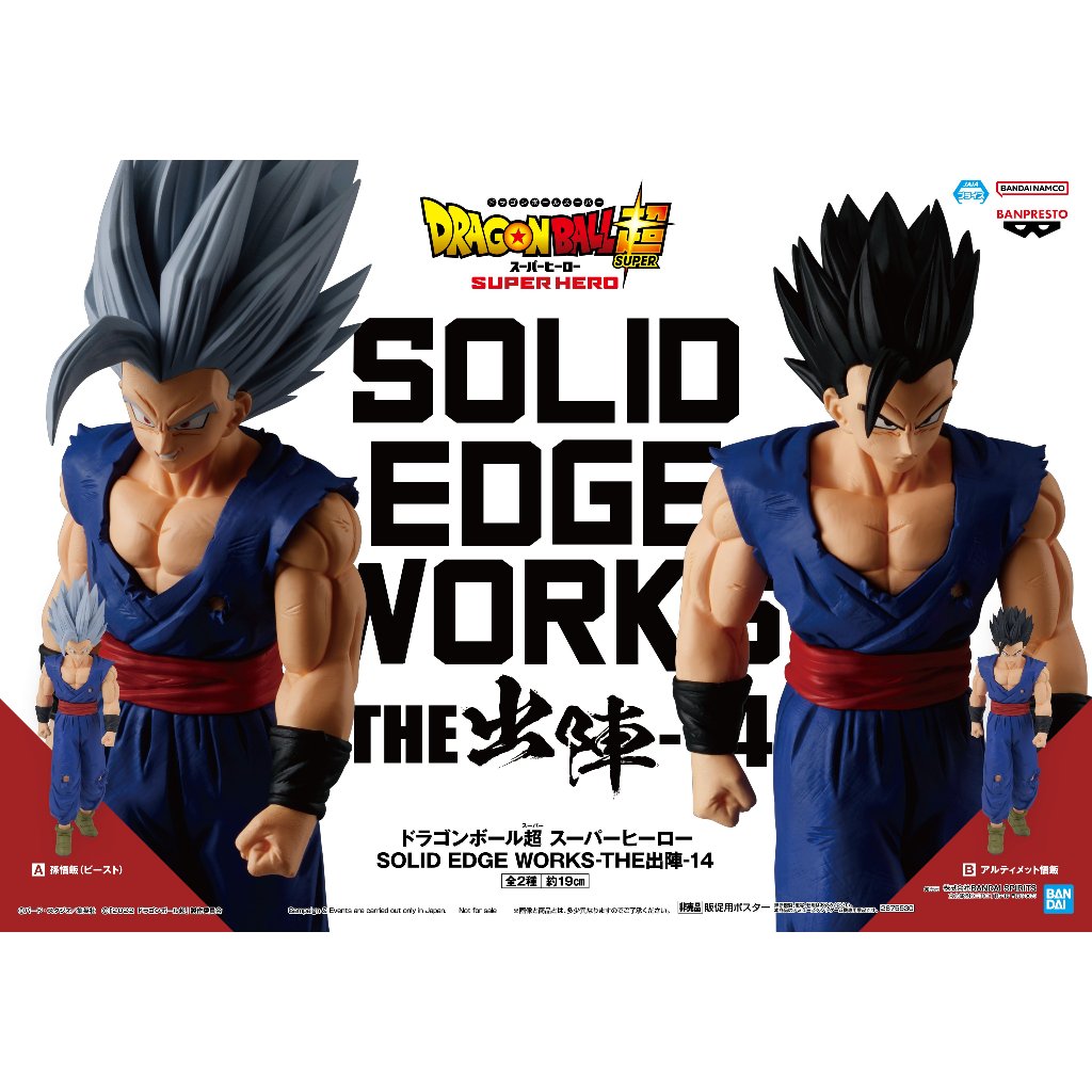 Dragon Ball Super Hero SOLID EDGE WORKS - THE Departure 14 - Gohan - โก ...