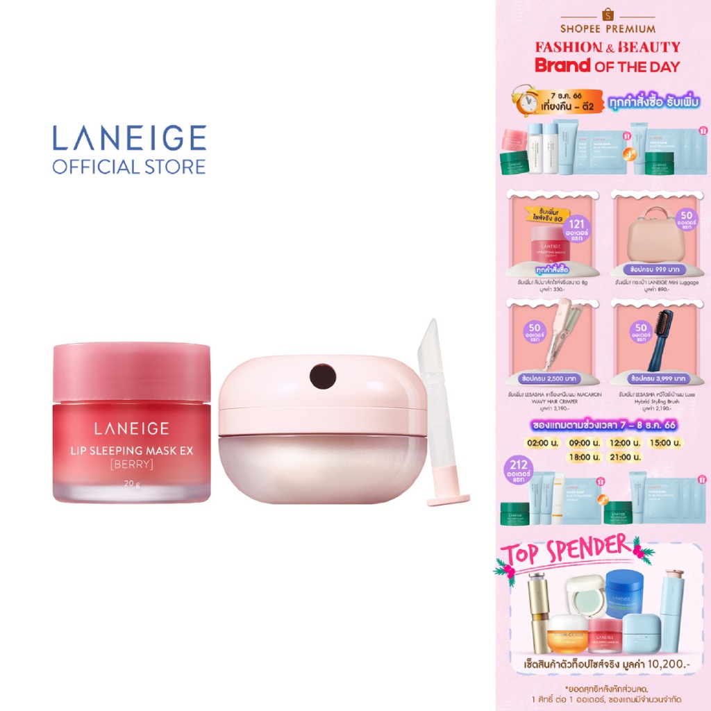 LANEIGE Lip Sleeping Mask EX 20g + Lip Treatment Balm 10g Shopee Thailand