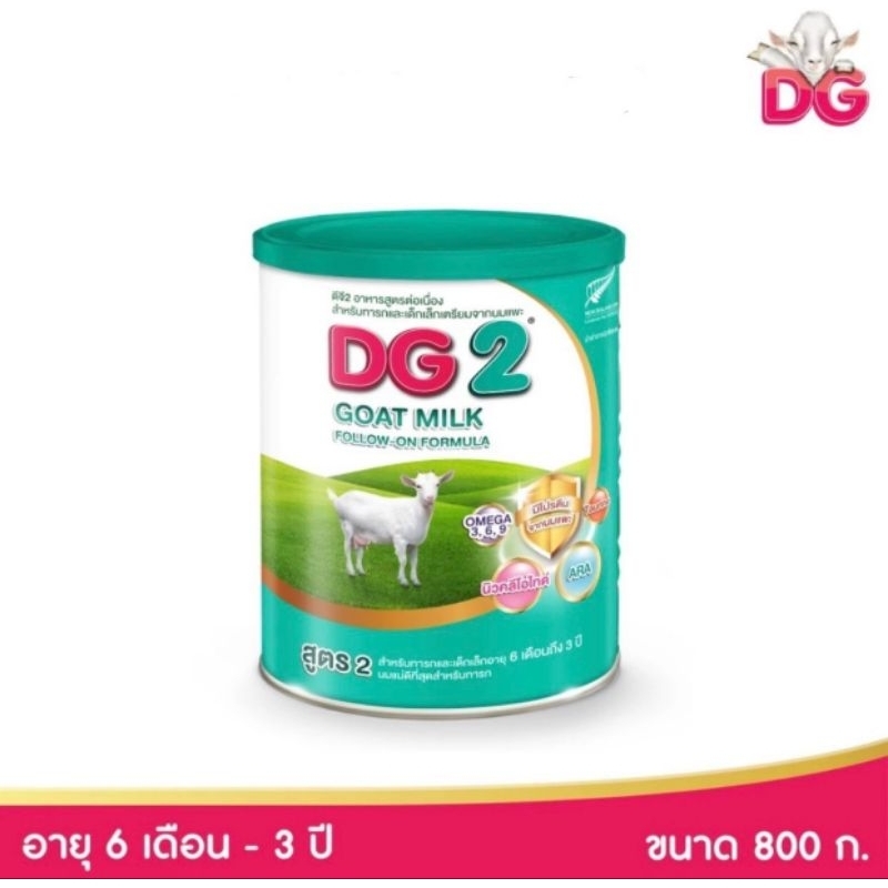 ราคาและรีวิวDG-2 นมแพะดีจี2 นมสำหรับทารกและเด็กเล็ก อายุตั้งแต่6เดือนถึง3ปี ขนาด 800 กรัม 1กระป๋อง