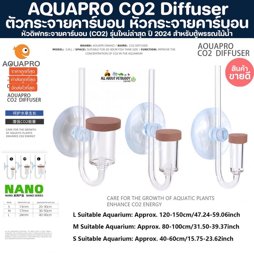 AQUAPRO CO2 Diffuser หัวดิฟกระจายคาร์บอน (CO2) รุ่นใหม่ล่าสุด ปี 2024 ...