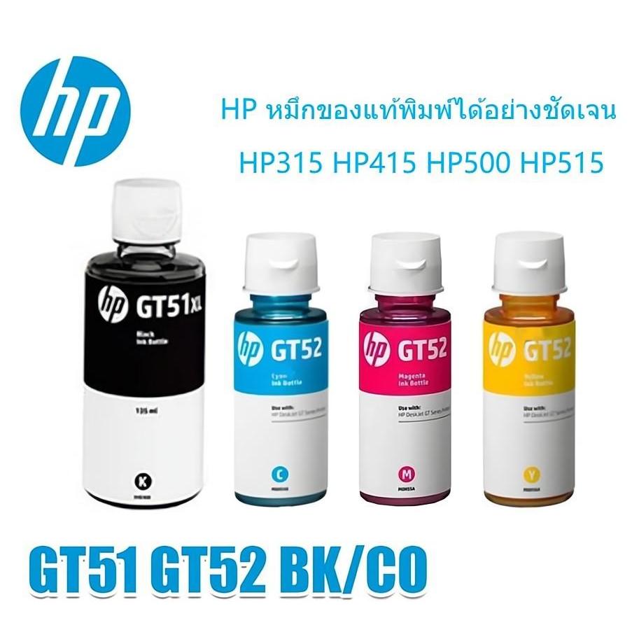หมึกแท้ HP GT53 สีดำ Black ขนาด 90 Ml. , GT52 สี C, M, Y สีละ 70 Ml ...