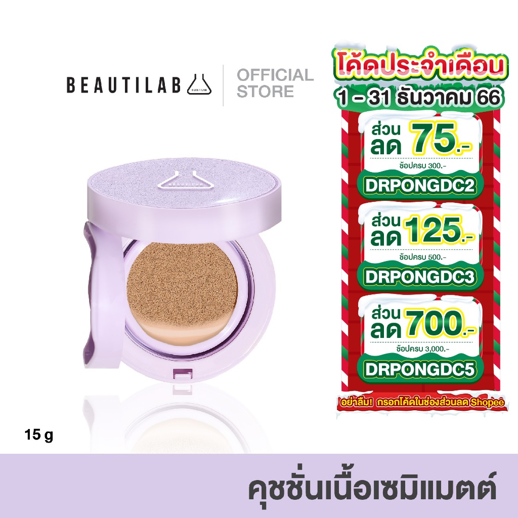 ภาพหน้าปกสินค้าBeautilab CoverX Glassy Skin Cushion คุชชั่นเนื้อ Semi-Matte ปกปิด คุมมัน ฟินิชผิวโกลว์มีมิติ