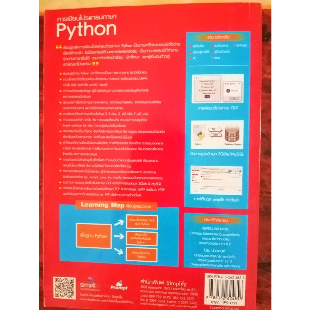 การเขียนโปรแกรมภาษา Python (100%) | Shopee Thailand