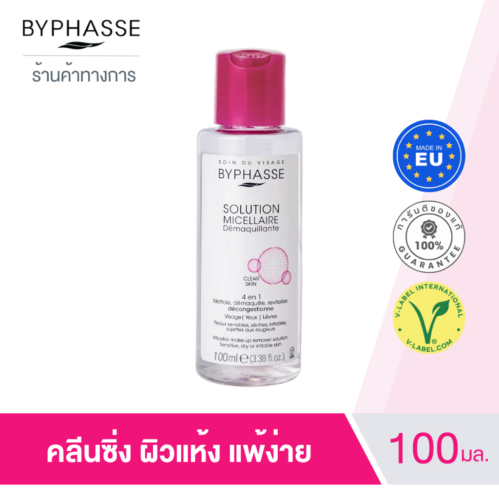 100 ml. BYPHASSE Micellar Make-Up Remover Solution คลีนซิ่งไมเซลลาร์ ...