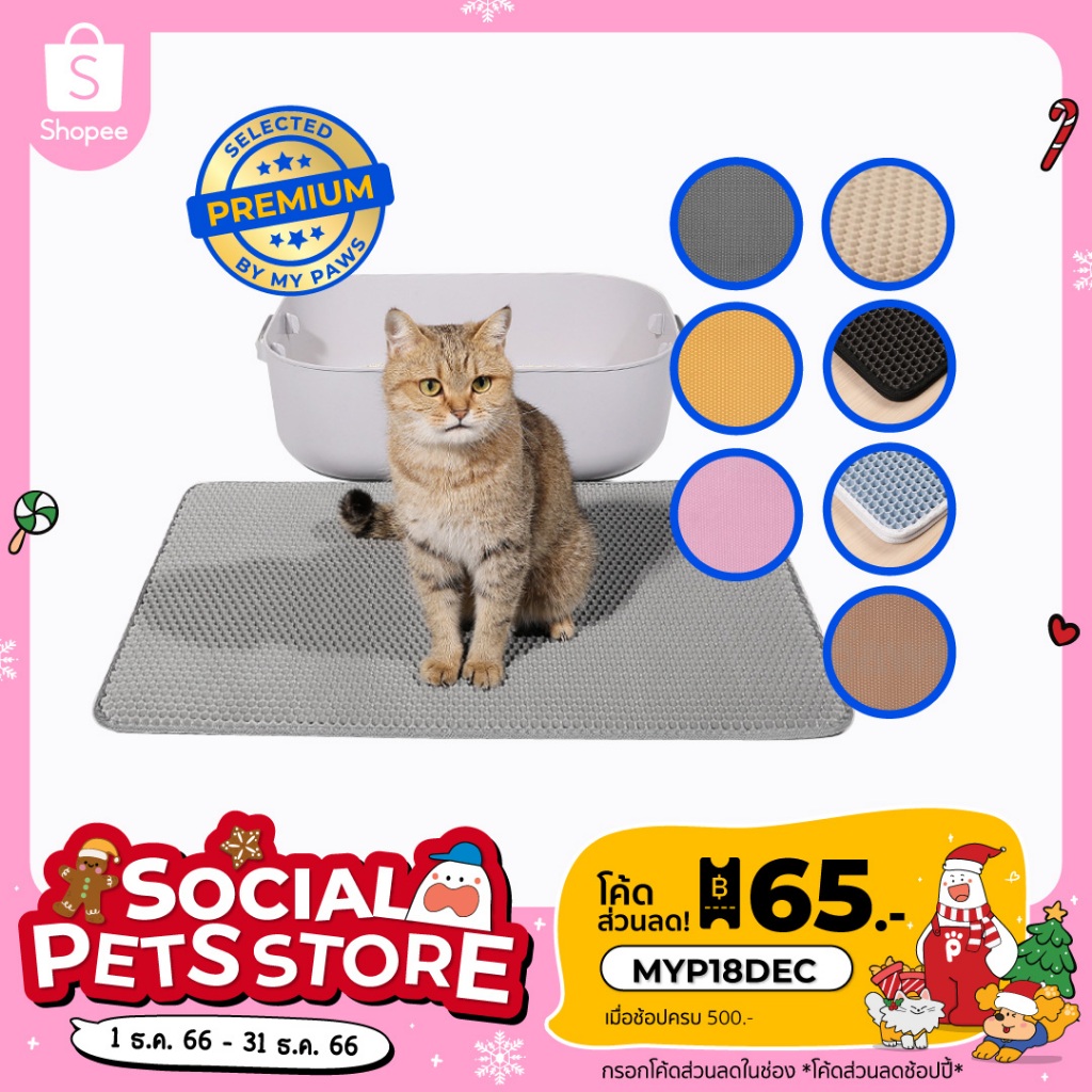 ราคาและรีวิวMy Paws แผ่นดักทรายแมว 2 ชั้น ช่วยดักทรายแมวที่ติดตามเท้า Cat litter Pad