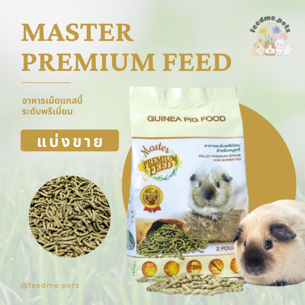 Master Premium Feed อาหารเม็ดแกสบี้ระดับพรีเมี่ยม (แบ่งขาย) | Shopee ...