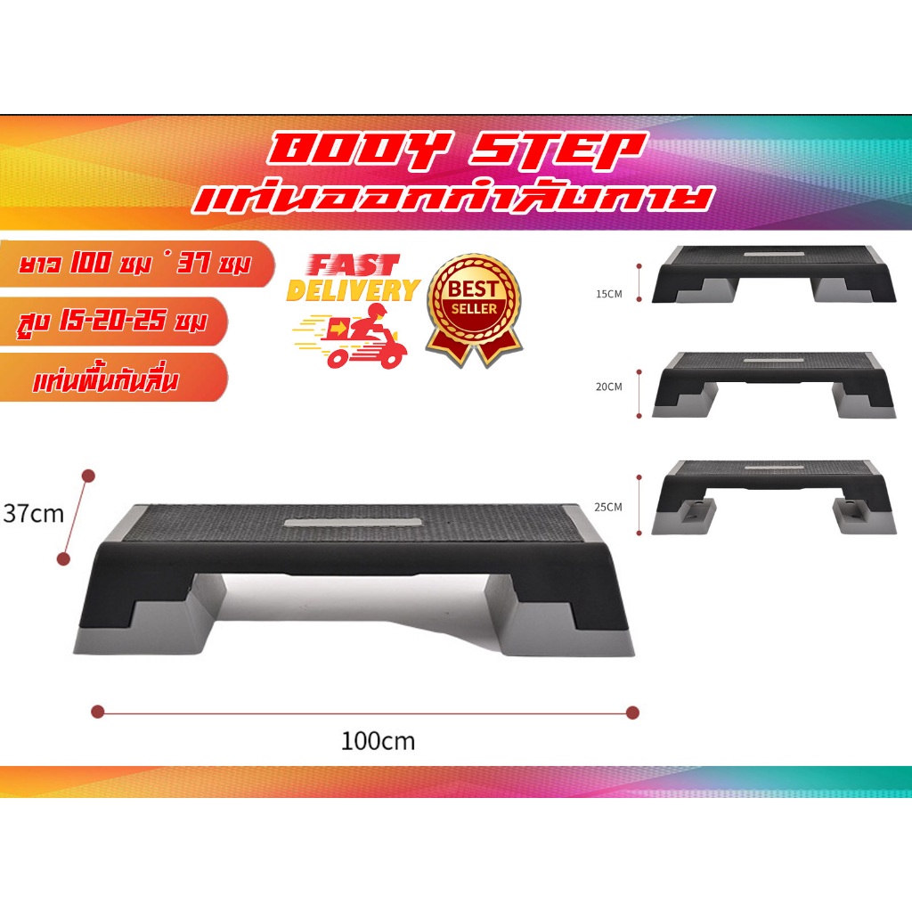 Body Step แท่นเหยียบสเตปออกกำลังกาย แบบเหลี่ยม ส่งในไทย | Shopee Thailand