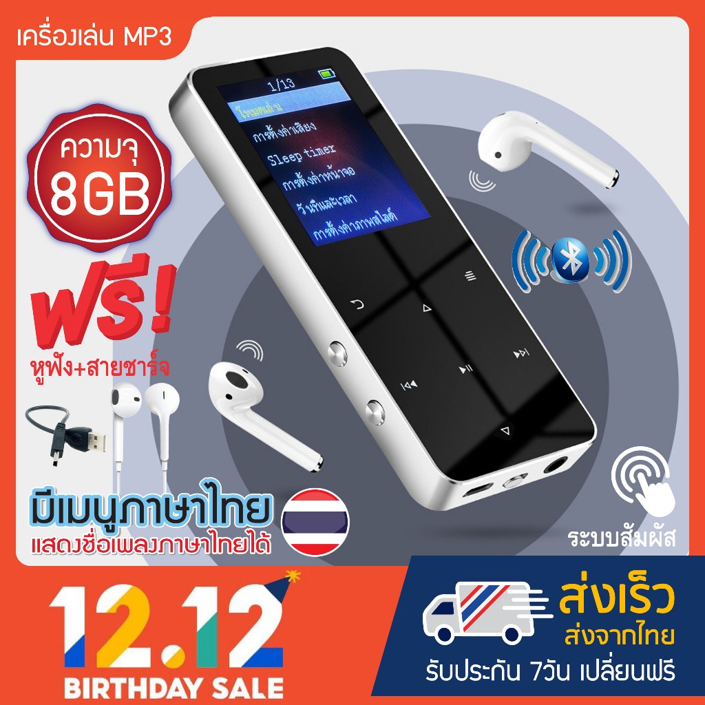 ราคาและรีวิวเครื่องเล่น MP3 MP4 บูลทูธ รุ่น Touchy MP3 MP4 Player Bluetooth พร้อมเมมโมรี่ในตัว 8GB+หูฟัง+สายชาร์จ ครบเซ็ต