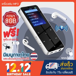 ภาพหน้าปกสินค้าเครื่องเล่น MP3 MP4 บูลทูธ รุ่น Touchy MP3 MP4 Player Bluetooth พร้อมเมมโมรี่ในตัว 8GB+หูฟัง+สายชาร์จ ครบเซ็ต!! ที่เกี่ยวข้อง