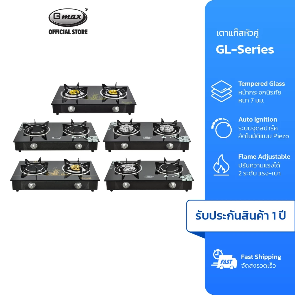 Gmax เตาแก๊สตั้งโต๊ะ 2 หัว รุ่น GL-Series หน้ากระจกนิรภัย หัวเตาหลากหลายแบบ