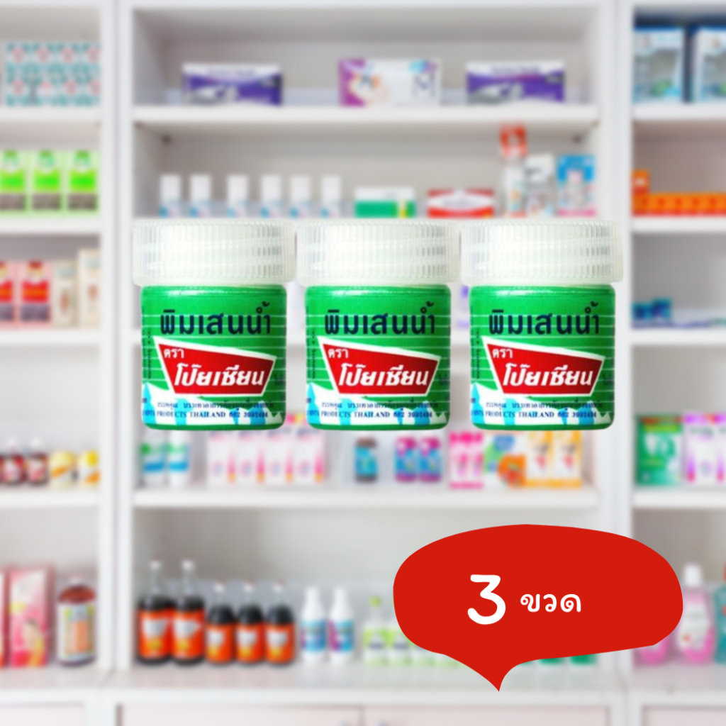 พิมเสนน้ำโป๊ยเซียน (แบบสำลี) โป๊ยเซียน พิมเสน Poysian - 6 แพ็ค | Shopee ...