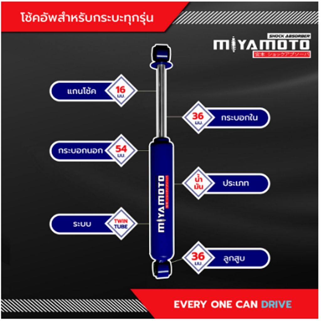 MIYAMOTO โช้คอัพ รุ่น TIGER 2WD / MIGTHY X ปี 1984-2004 (แกน 16 มิล ...