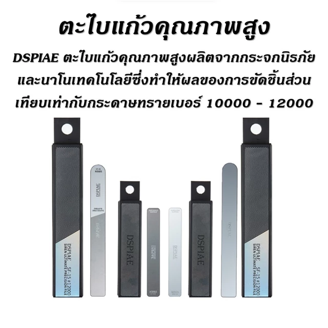 DSPIAE ตะไบแก้วนาโน Nano Glass ขัดเก็บรอยเกท สำหรับขัดงานกันพลา กันดั้มและโมเดลอื่นๆ พร้อมกล่องใส